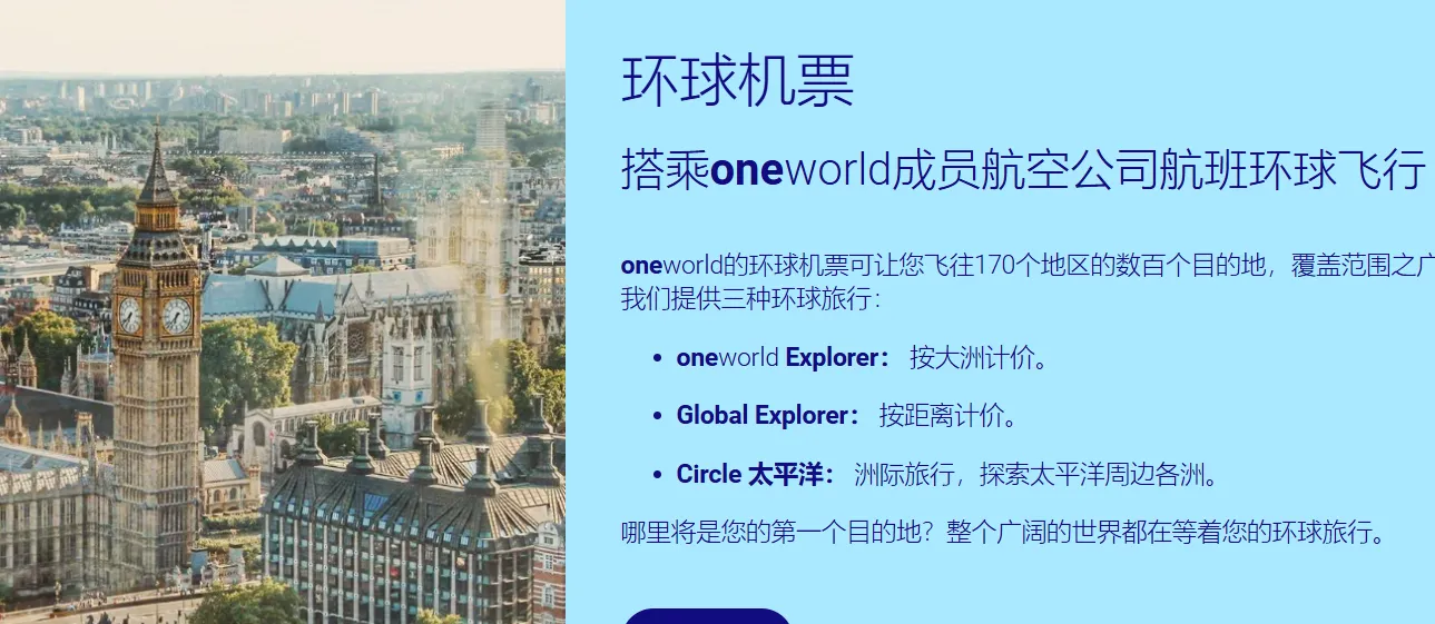 寰宇一家 (Oneworld) 联盟支持家庭里程共享