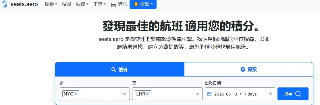 Seats.aero 查票教程 2026