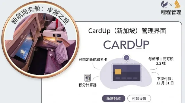 新加坡 CardUp 信用卡支付房租与税单赚取新航里程评测