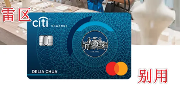 新加坡 Citi PayAll 避坑警告：严禁绑定 Citi Rewards 信用卡支付